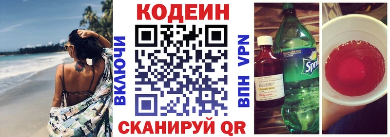 Кодеиновый сироп Lean Purple Drank  Купить закладки  Голицыно 