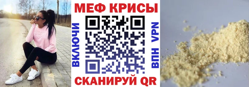 Меф мяу мяу мука Голицыно